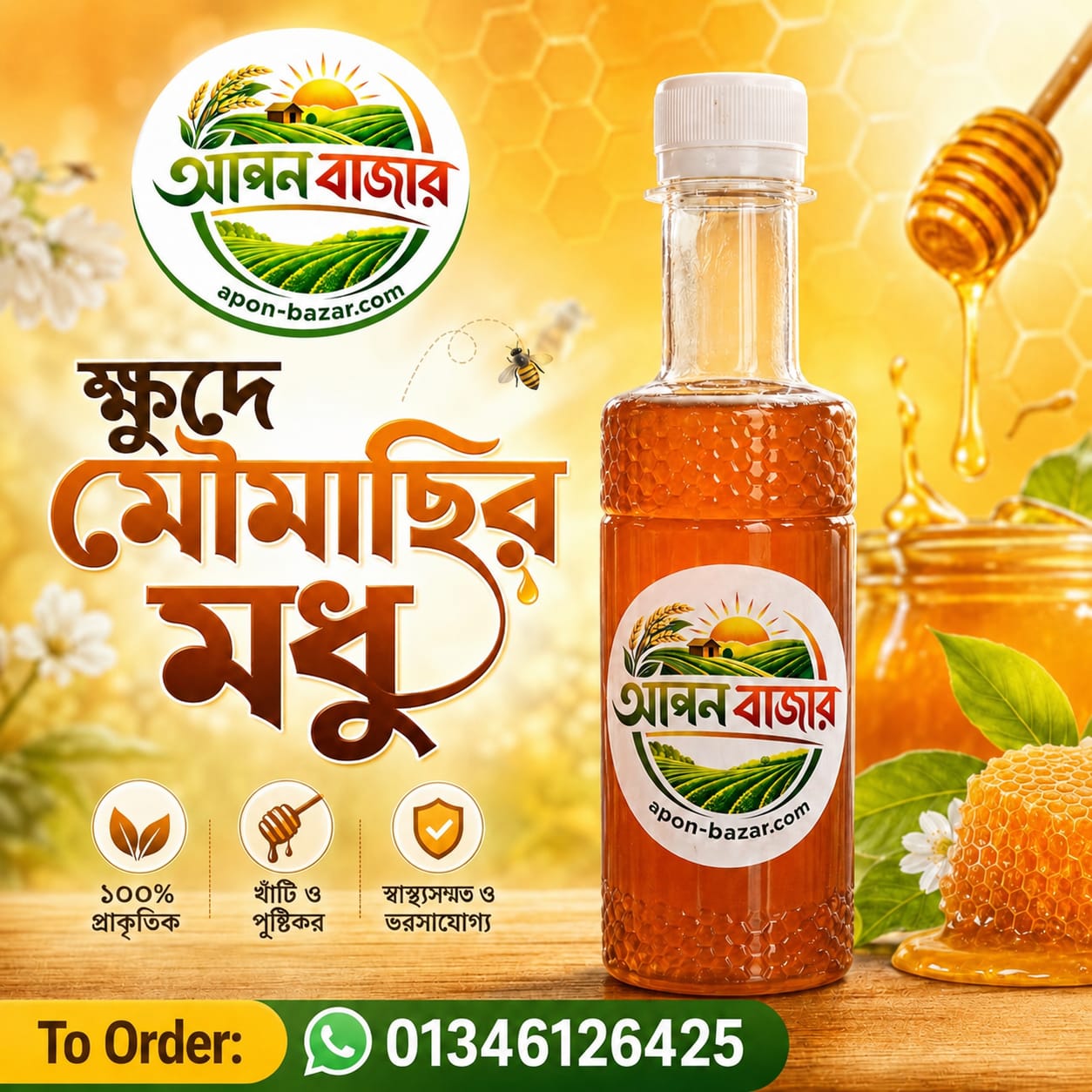 Small Bee Wild Honey - 1kg